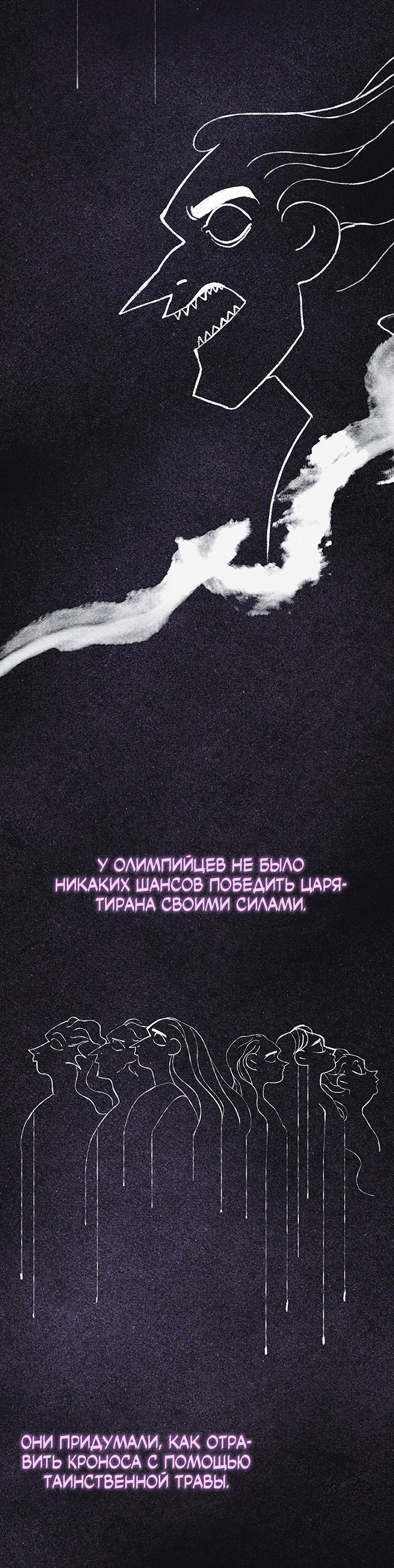 Манга Предания Олимпа - Глава 253 Страница 5