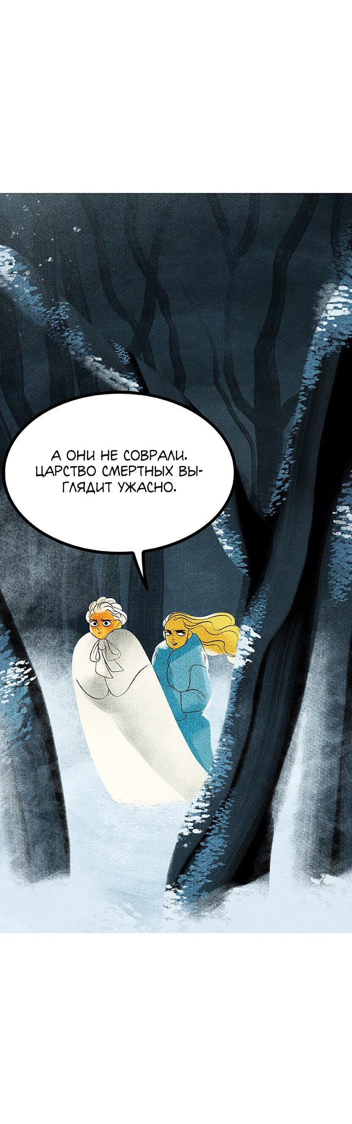 Манга Предания Олимпа - Глава 259 Страница 77