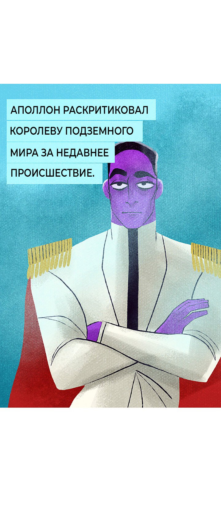 Манга Предания Олимпа - Глава 262 Страница 49