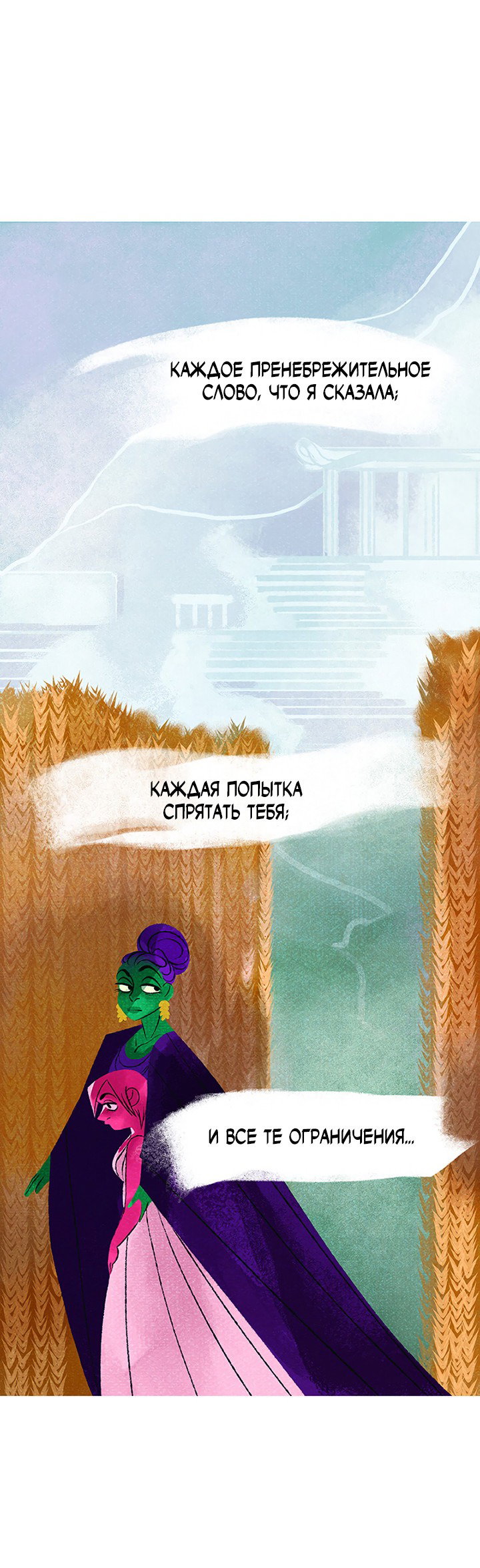 Манга Предания Олимпа - Глава 264 Страница 11