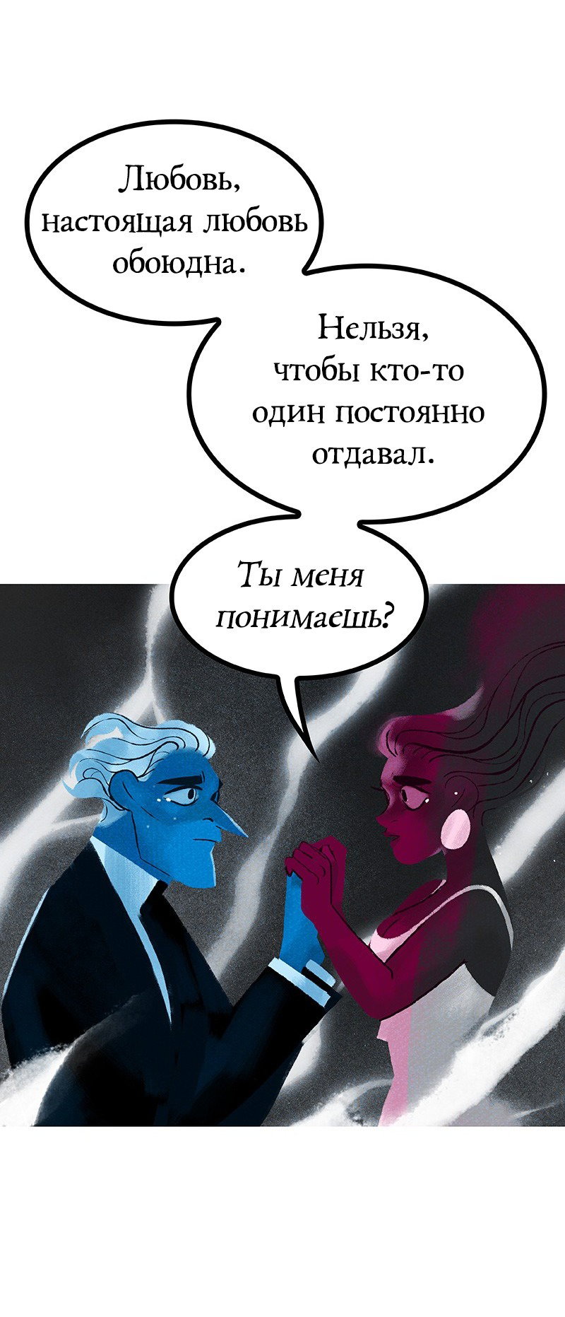 Манга Предания Олимпа - Глава 274 Страница 61