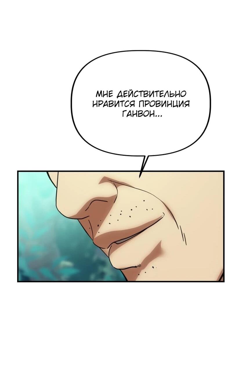 Манга Министерство стратегии и финансов - Глава 39 Страница 64