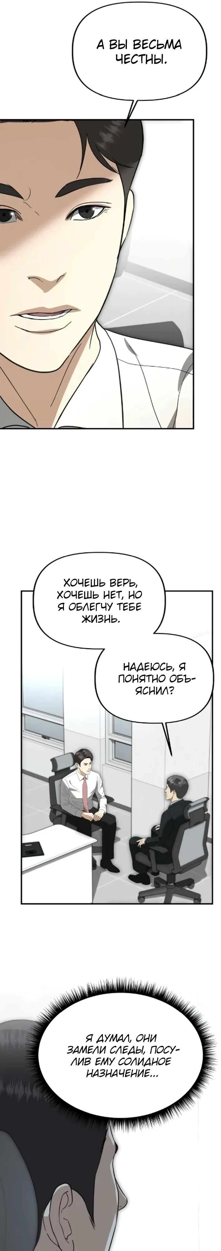 Манга Министерство стратегии и финансов - Глава 44 Страница 16
