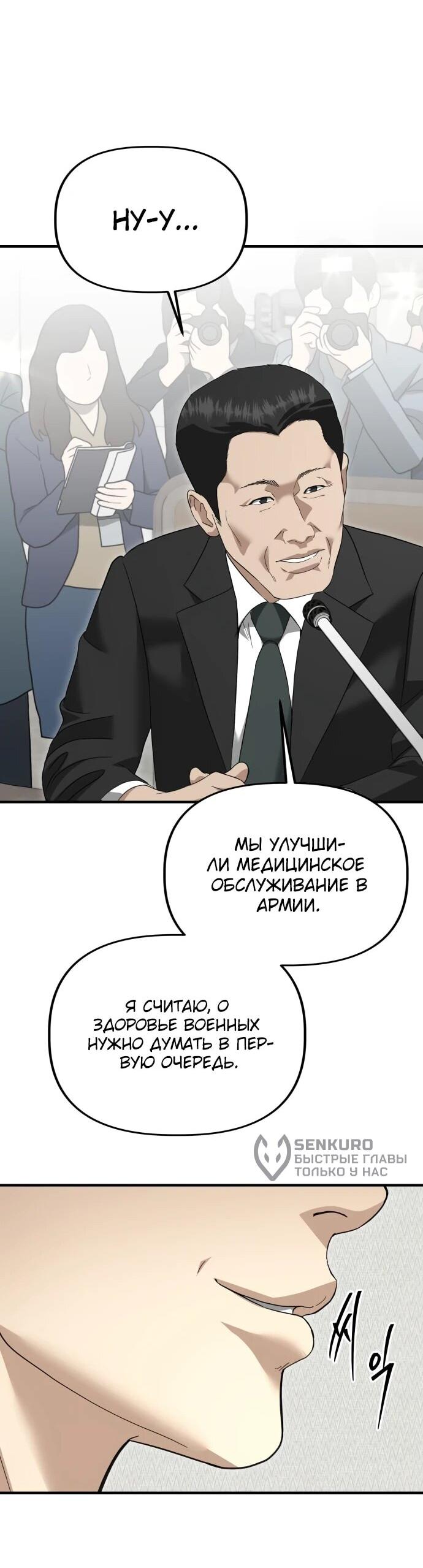 Манга Министерство стратегии и финансов - Глава 49 Страница 27