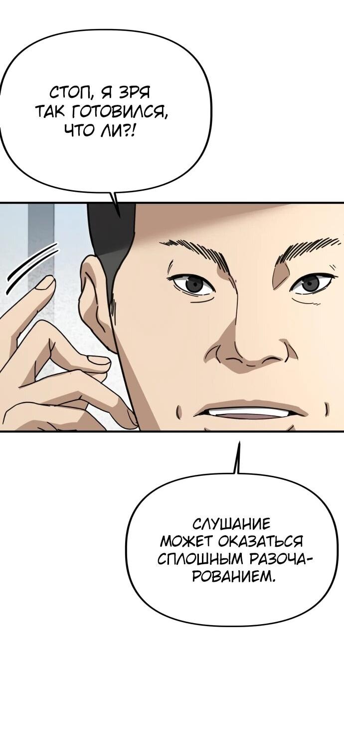 Манга Министерство стратегии и финансов - Глава 49 Страница 8