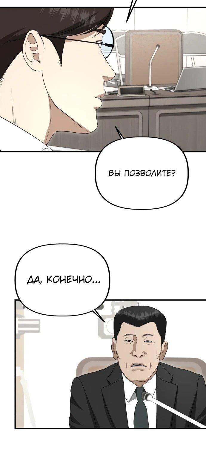 Манга Министерство стратегии и финансов - Глава 49 Страница 19