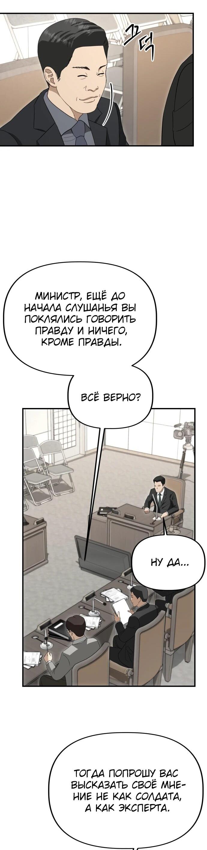 Манга Министерство стратегии и финансов - Глава 49 Страница 18