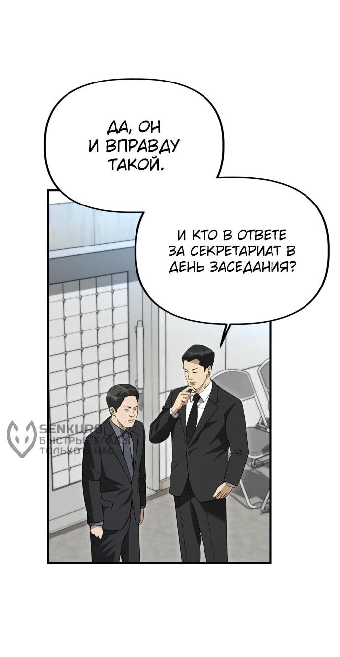 Манга Министерство стратегии и финансов - Глава 49 Страница 5