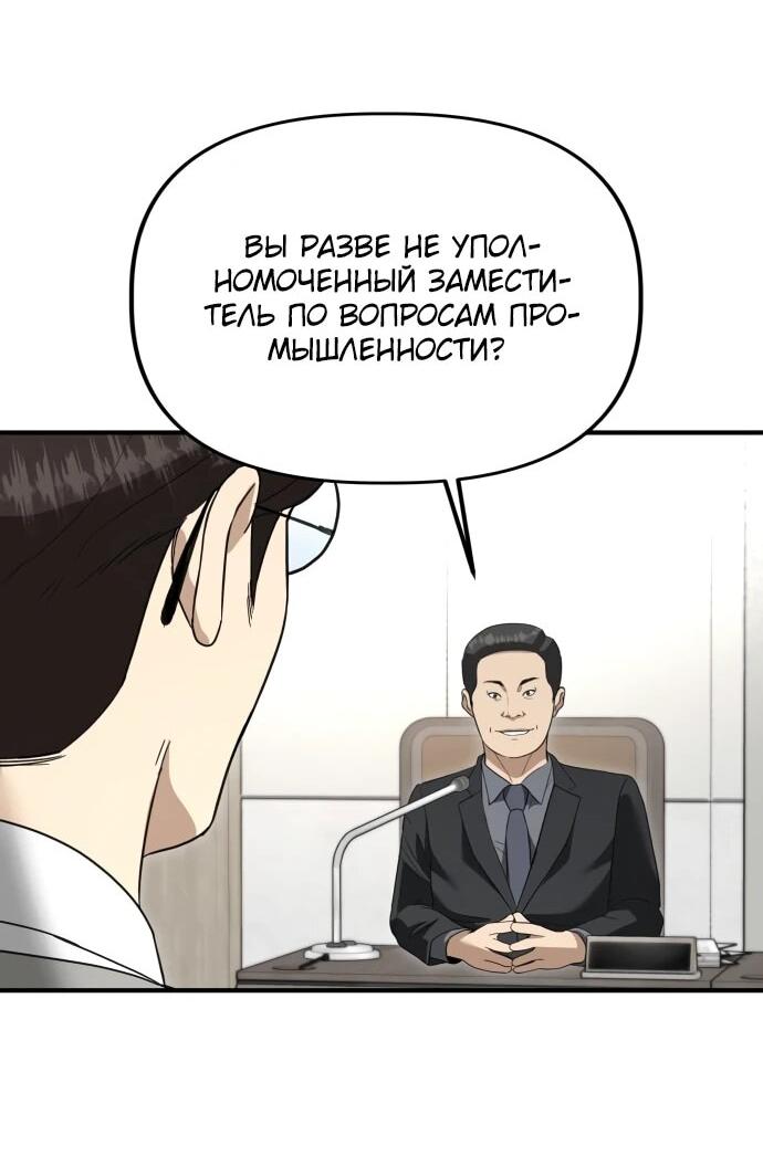 Манга Министерство стратегии и финансов - Глава 49 Страница 52