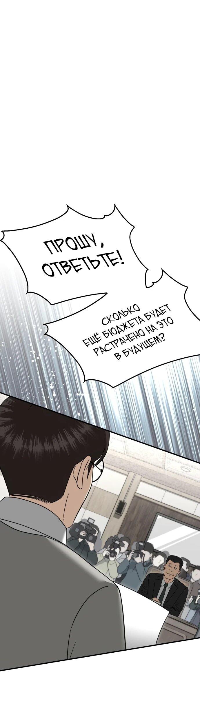 Манга Министерство стратегии и финансов - Глава 49 Страница 42