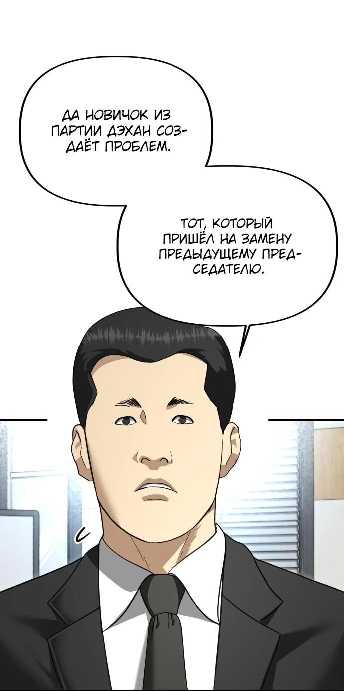 Манга Министерство стратегии и финансов - Глава 49 Страница 2