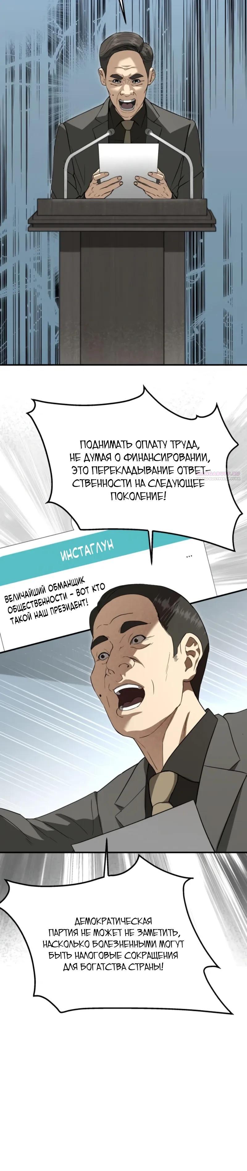 Манга Министерство стратегии и финансов - Глава 52 Страница 10