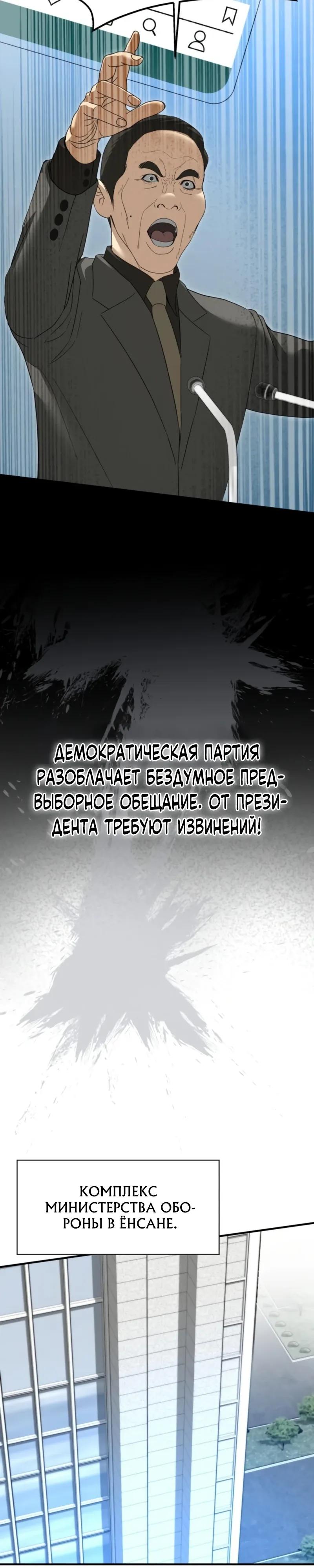 Манга Министерство стратегии и финансов - Глава 52 Страница 12