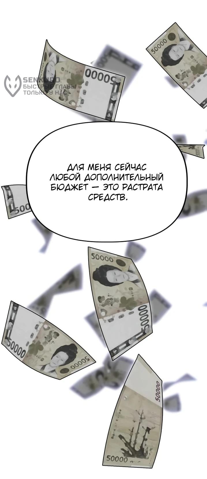 Манга Министерство стратегии и финансов - Глава 55 Страница 58