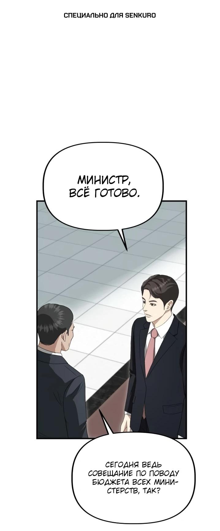 Манга Министерство стратегии и финансов - Глава 55 Страница 1