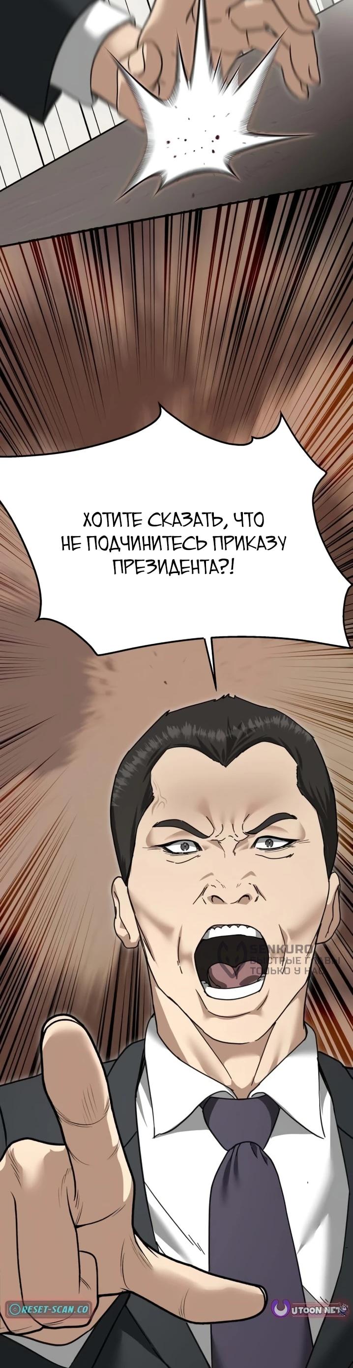 Манга Министерство стратегии и финансов - Глава 55 Страница 61