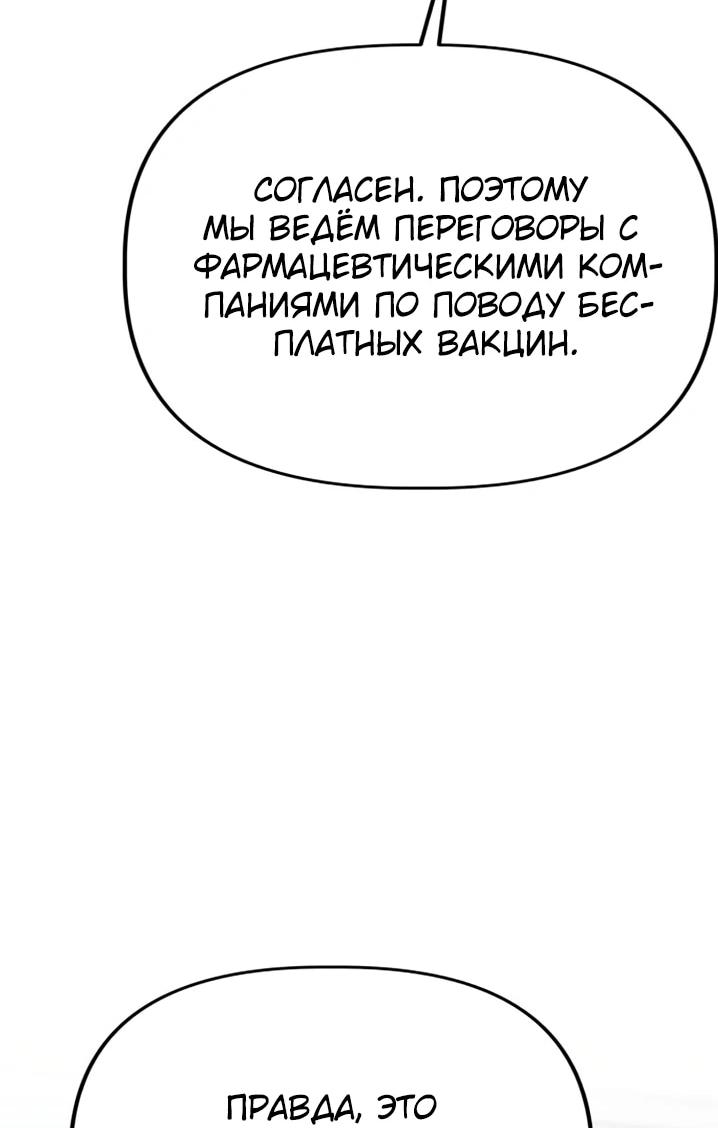 Манга Министерство стратегии и финансов - Глава 55 Страница 21