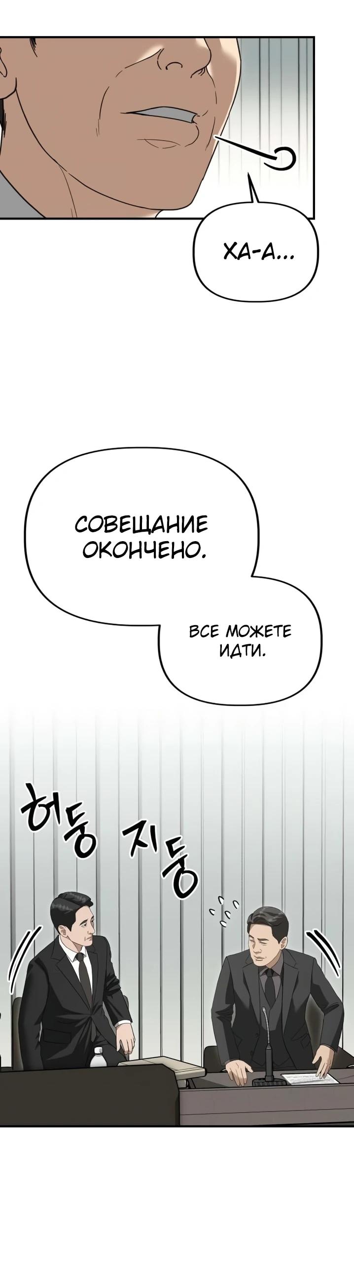 Манга Министерство стратегии и финансов - Глава 55 Страница 48
