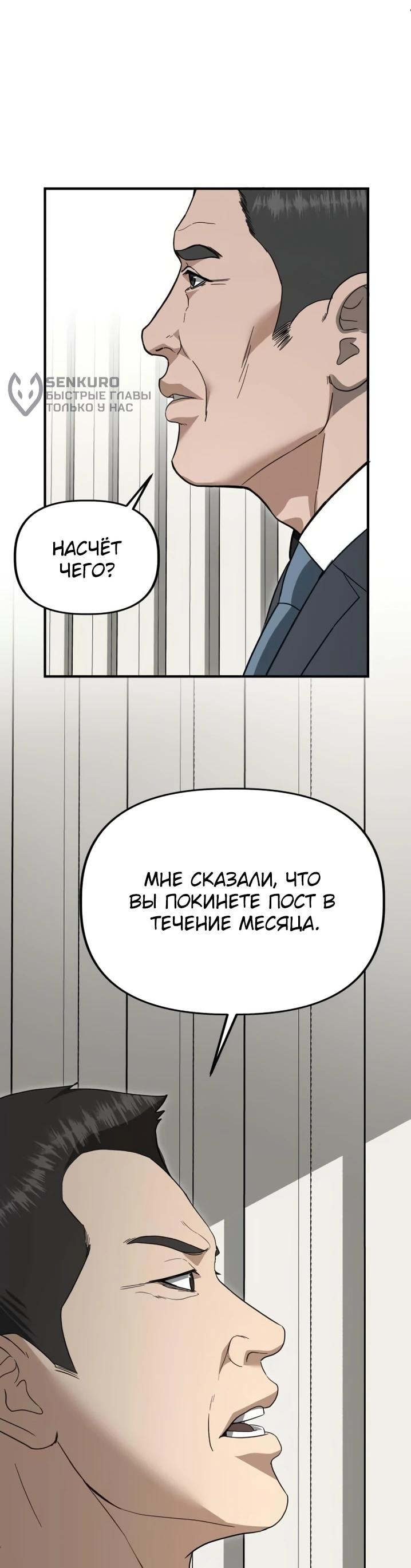 Манга Министерство стратегии и финансов - Глава 55 Страница 50
