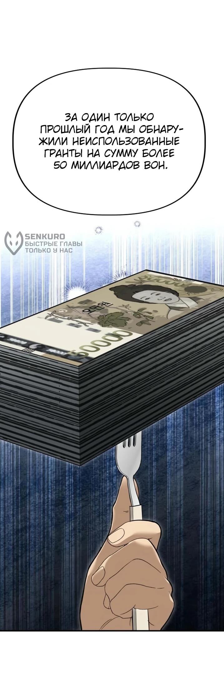 Манга Министерство стратегии и финансов - Глава 55 Страница 36