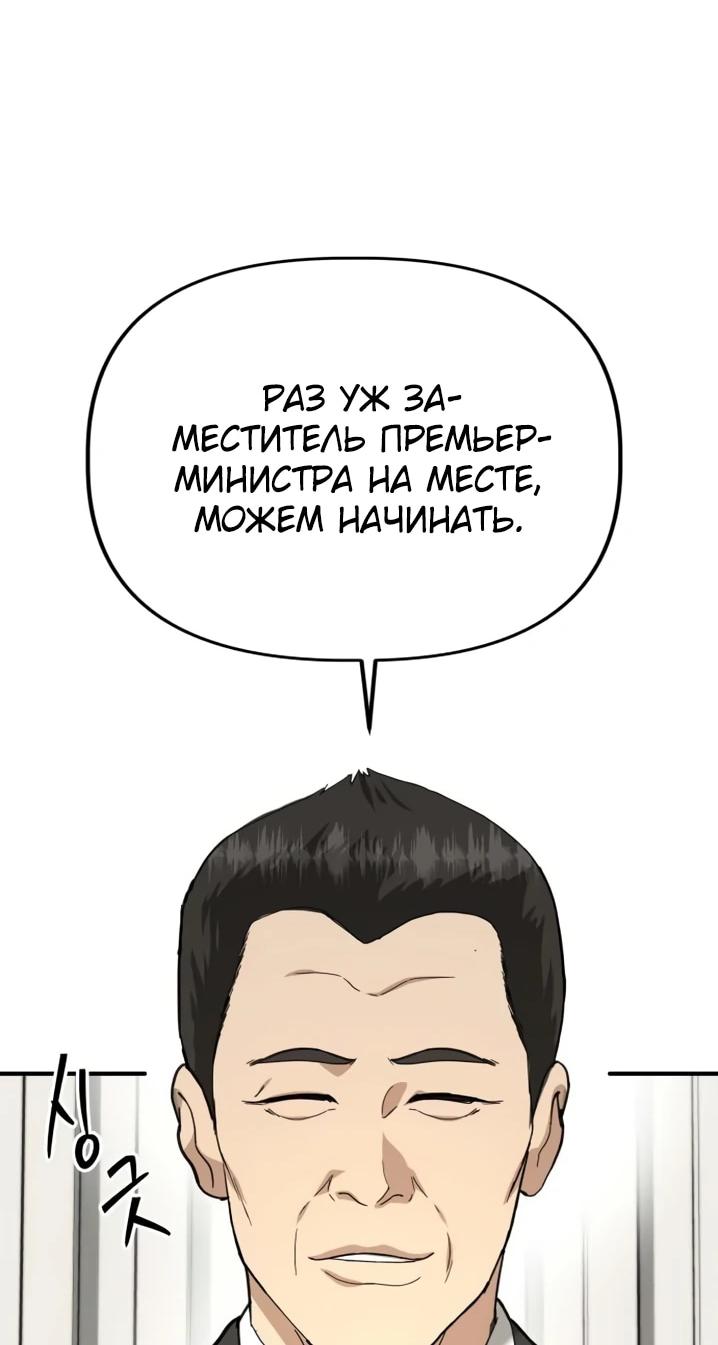 Манга Министерство стратегии и финансов - Глава 55 Страница 11