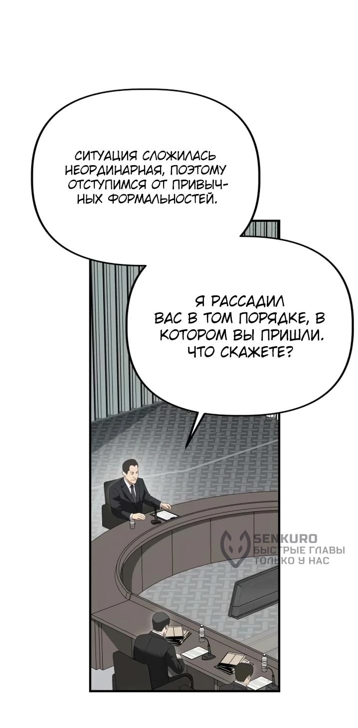 Манга Министерство стратегии и финансов - Глава 55 Страница 14