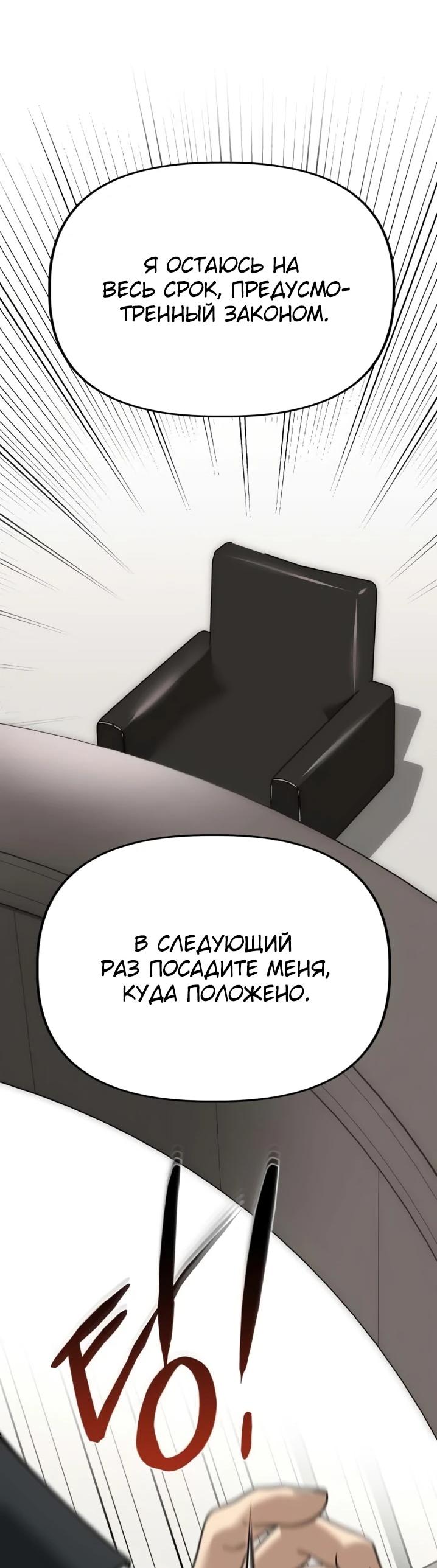 Манга Министерство стратегии и финансов - Глава 55 Страница 60