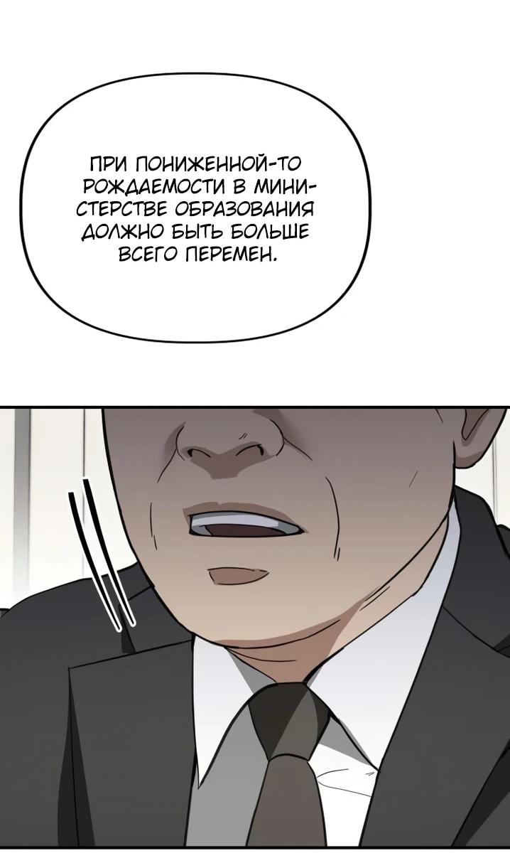 Манга Министерство стратегии и финансов - Глава 55 Страница 39
