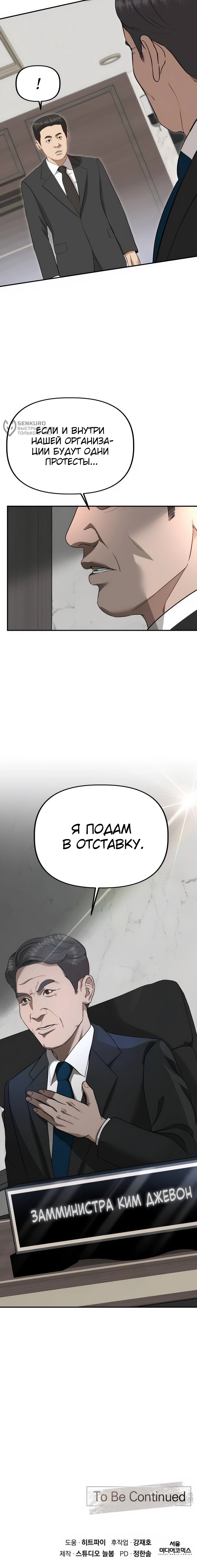 Манга Министерство стратегии и финансов - Глава 15 Страница 56
