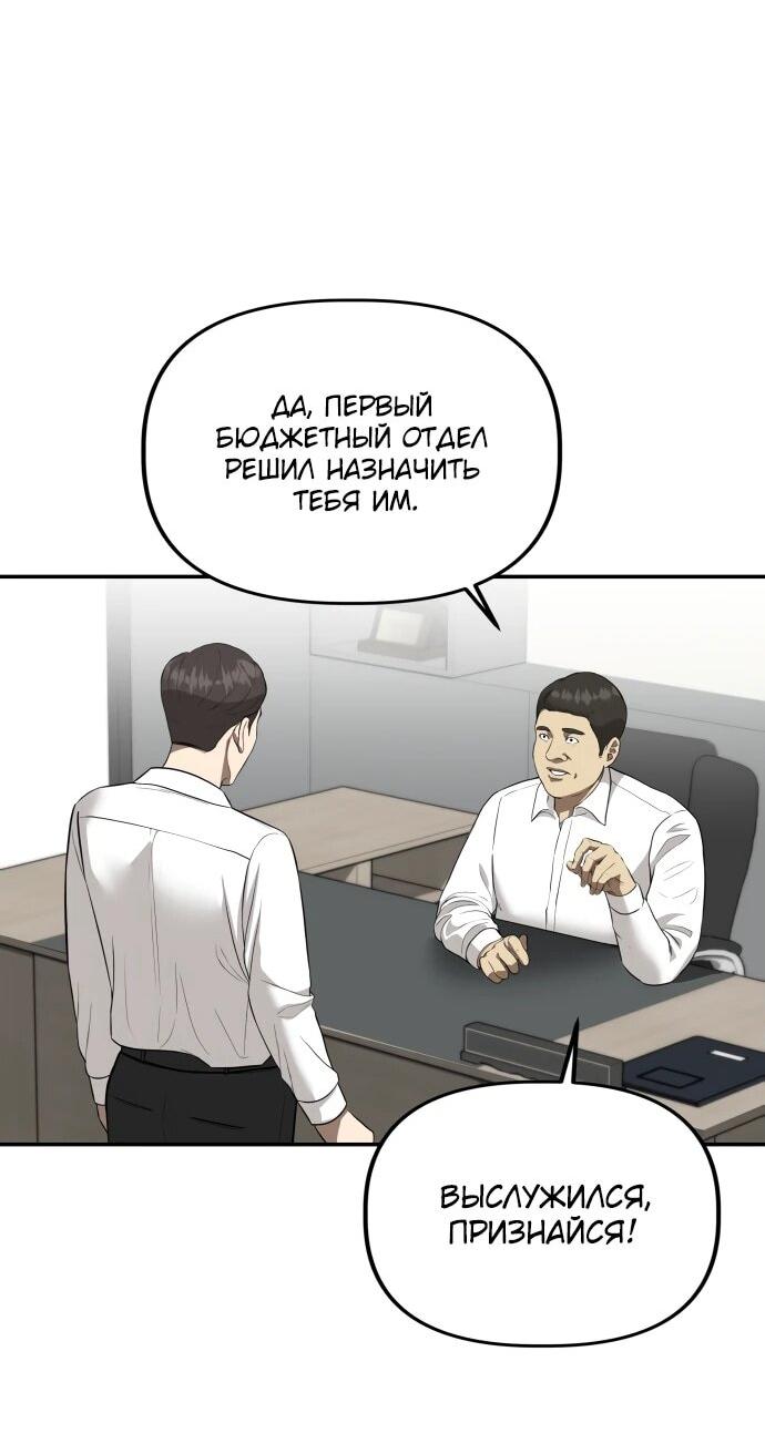 Манга Министерство стратегии и финансов - Глава 14 Страница 44