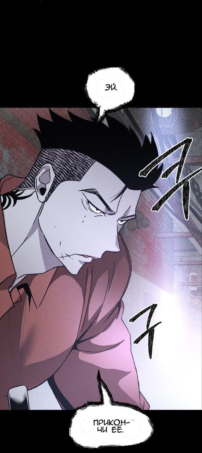 Манга Обречённый убийца - Глава 22 Страница 8