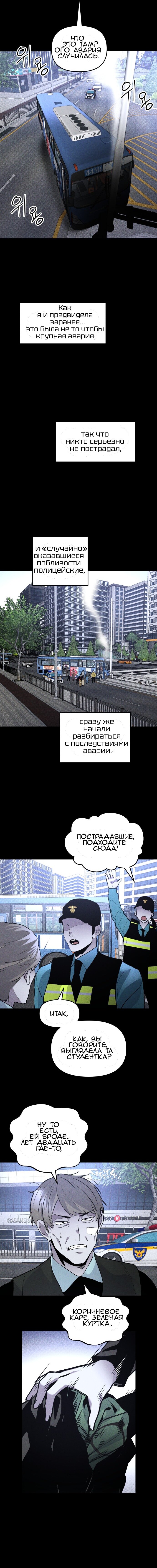 Манга Обречённый убийца - Глава 40 Страница 4