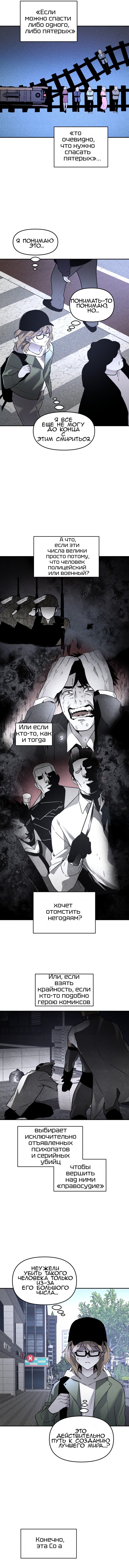 Манга Обречённый убийца - Глава 37 Страница 20