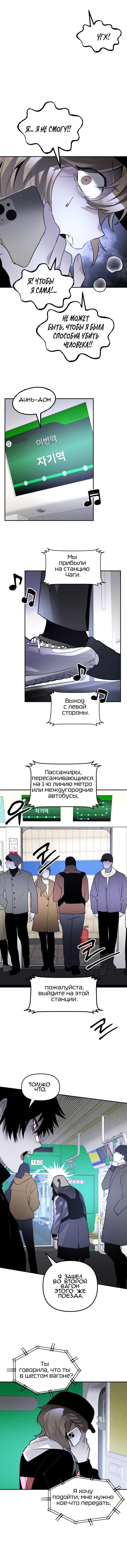 Манга Обречённый убийца - Глава 41 Страница 19