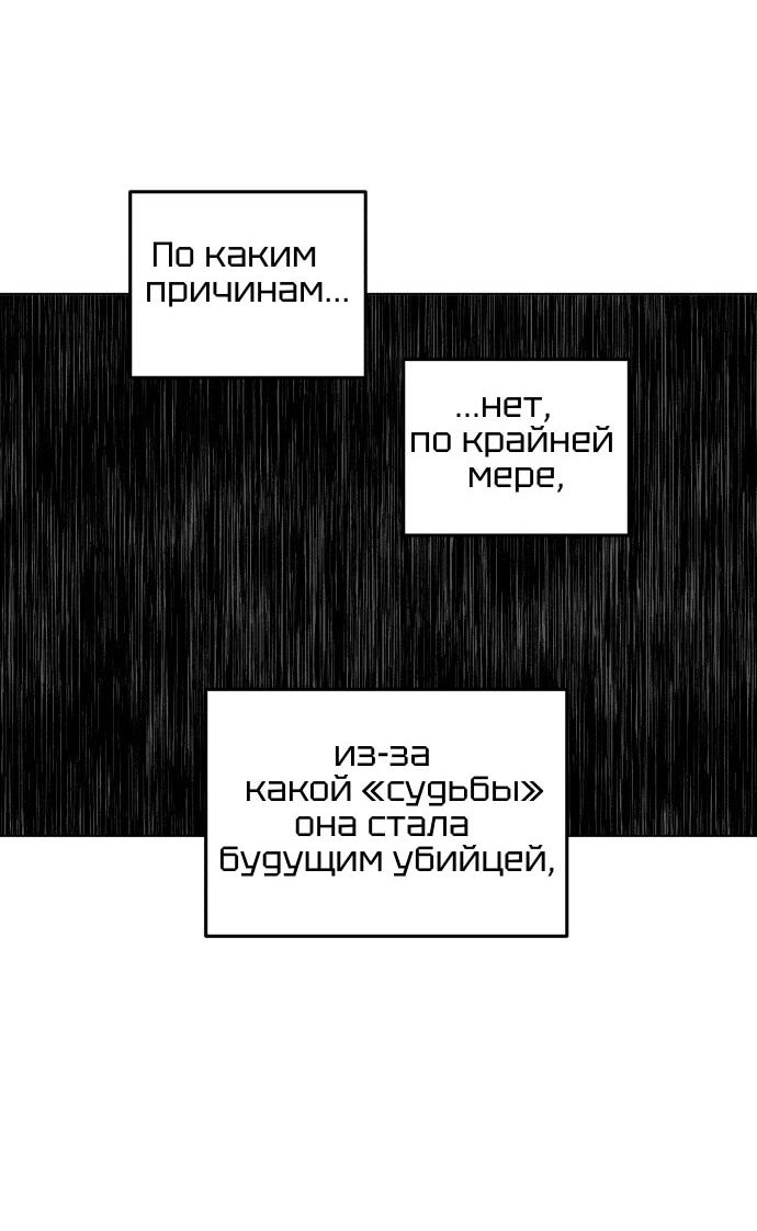 Манга Обречённый убийца - Глава 41 Страница 67