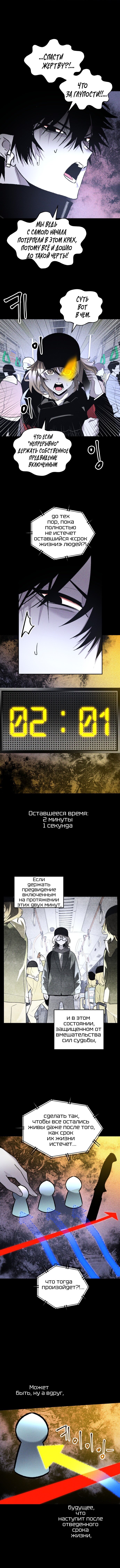 Манга Обречённый убийца - Глава 42 Страница 7