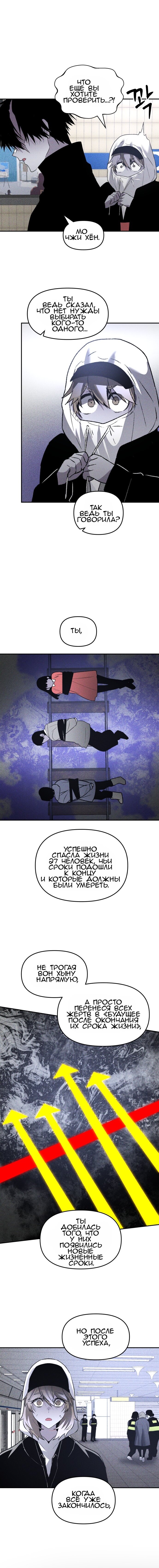 Манга Обречённый убийца - Глава 43 Страница 5