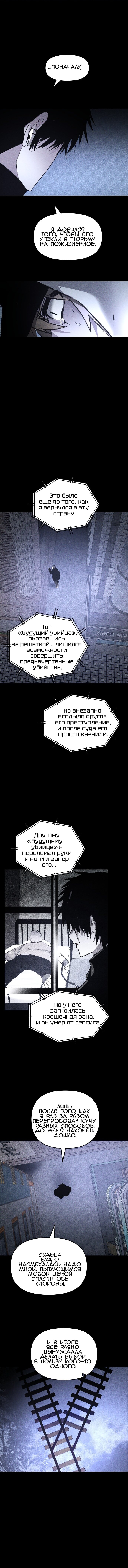 Манга Обречённый убийца - Глава 43 Страница 12