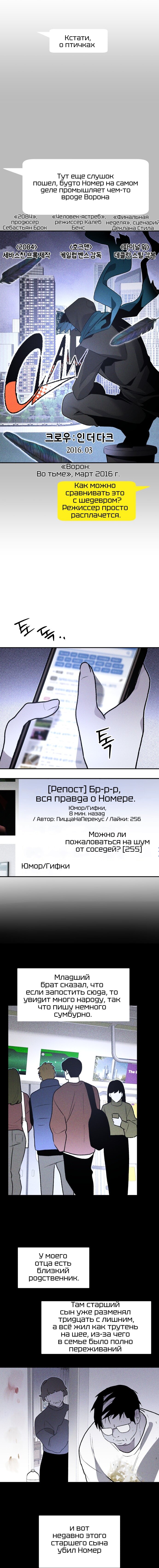 Манга Обречённый убийца - Глава 51 Страница 9