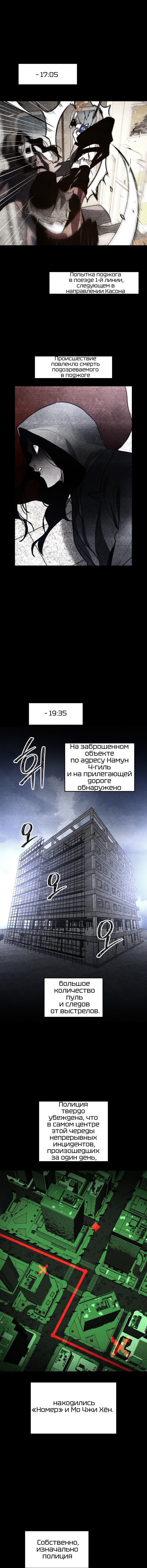 Манга Обречённый убийца - Глава 51 Страница 2