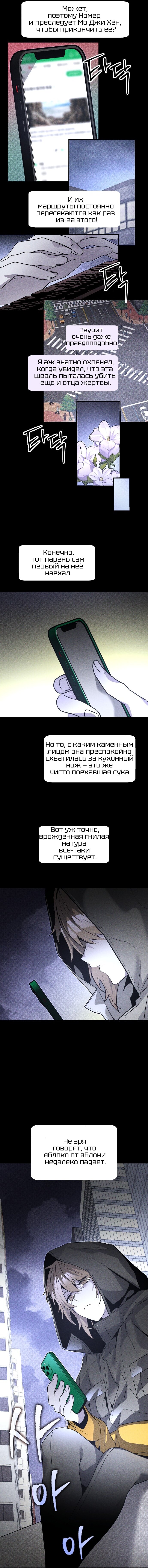 Манга Обречённый убийца - Глава 51 Страница 14