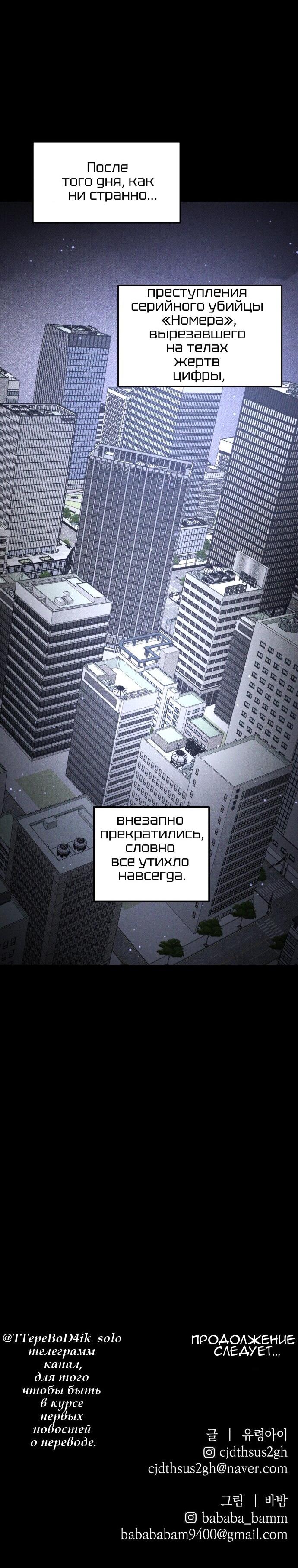 Манга Обречённый убийца - Глава 49 Страница 89