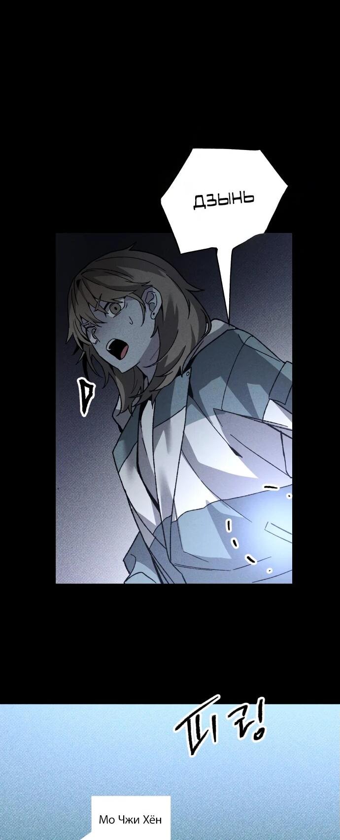 Манга Обречённый убийца - Глава 12 Страница 73