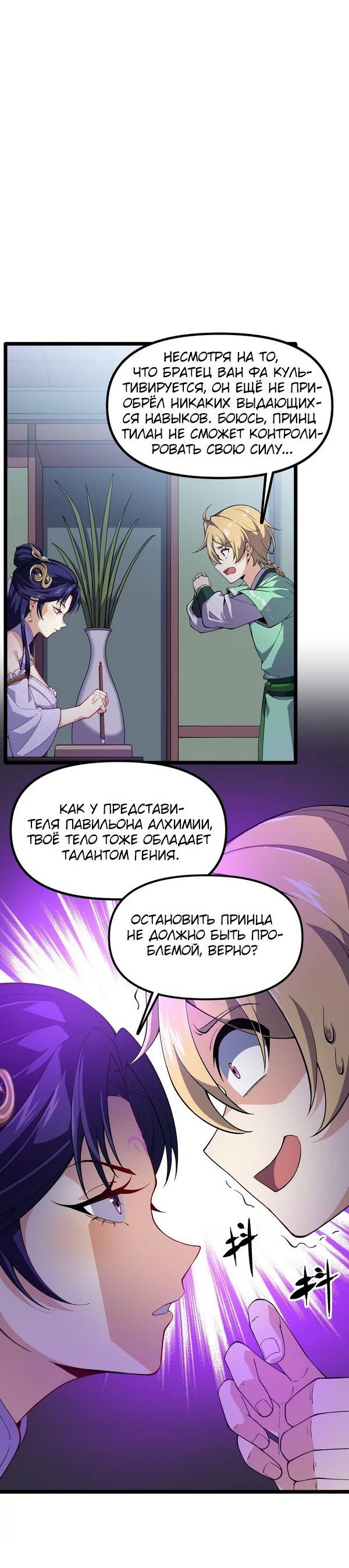 Манга Будучи цзянши, я стремлюсь к бессмертию - Глава 14 Страница 22
