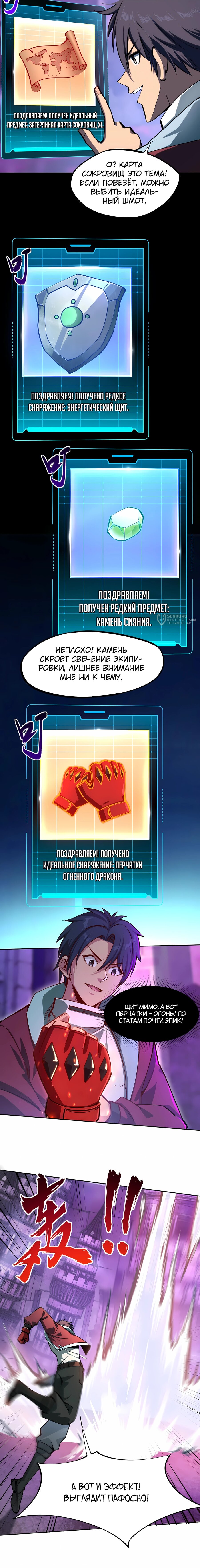 Манга Восхождение: Я покорил 999 этажей раньше остальных! - Глава 11 Страница 11