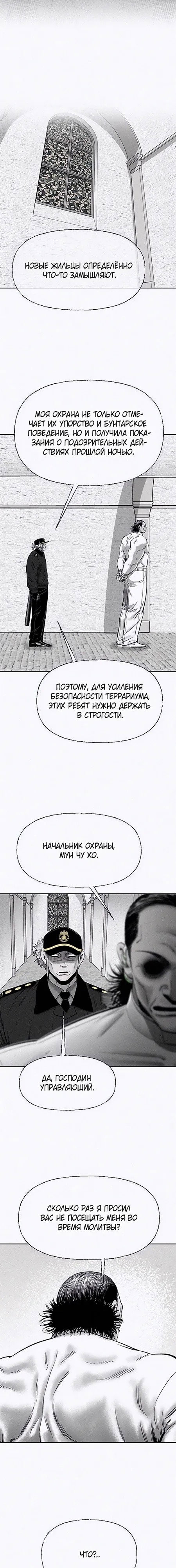 Манга Возлюби ближнего своего. - Глава 20 Страница 10