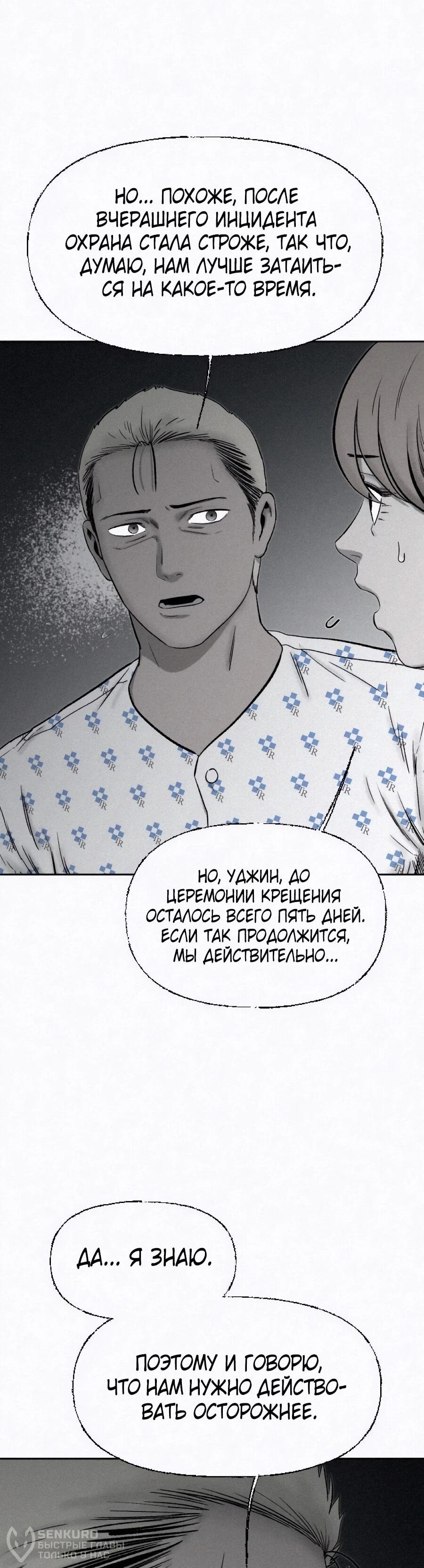Манга Возлюби ближнего своего. - Глава 38 Страница 54