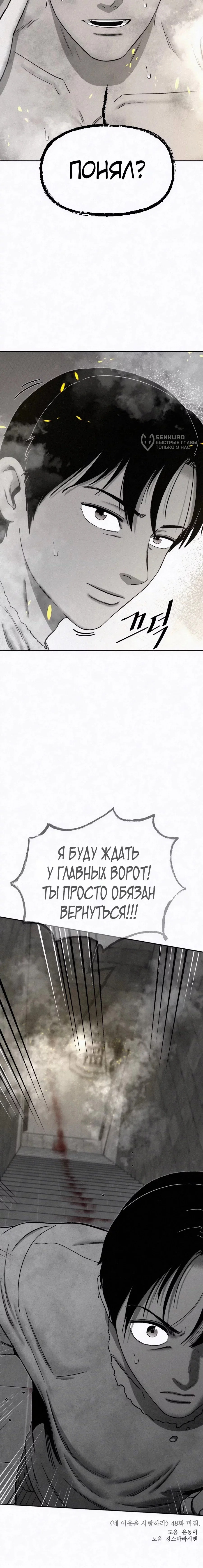 Манга Возлюби ближнего своего. - Глава 48 Страница 89