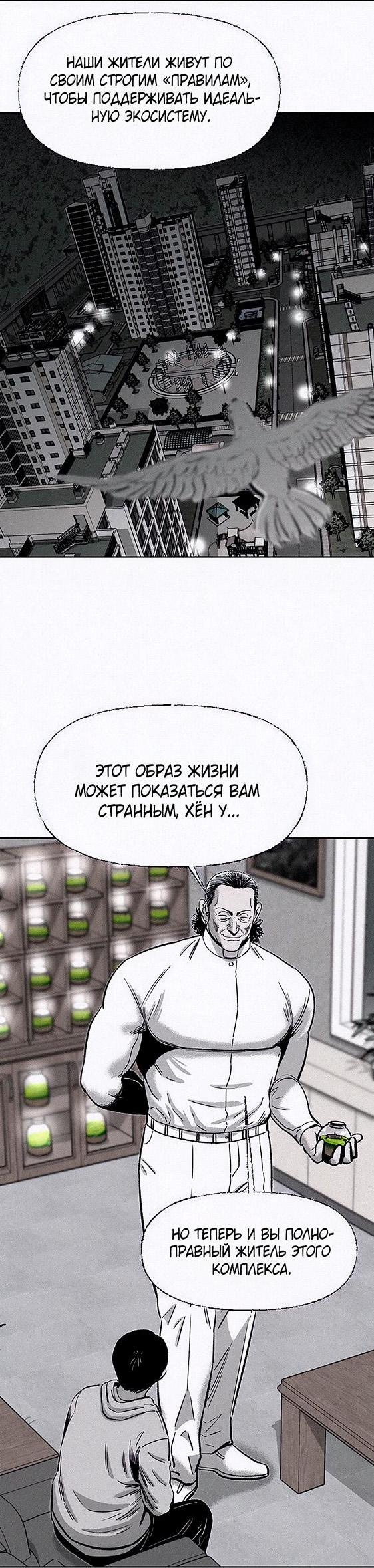 Манга Возлюби ближнего своего. - Глава 2 Страница 52