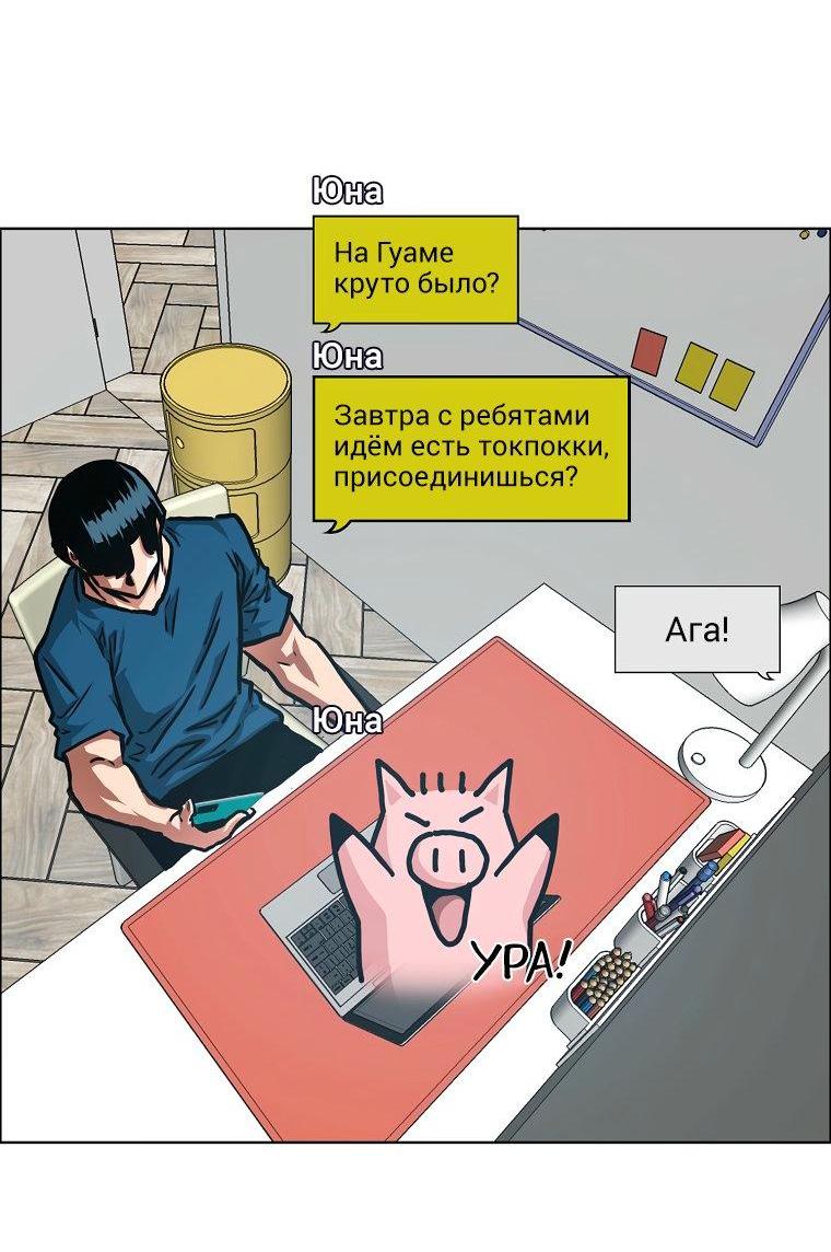 Манга Тайная семья - Глава 54 Страница 3